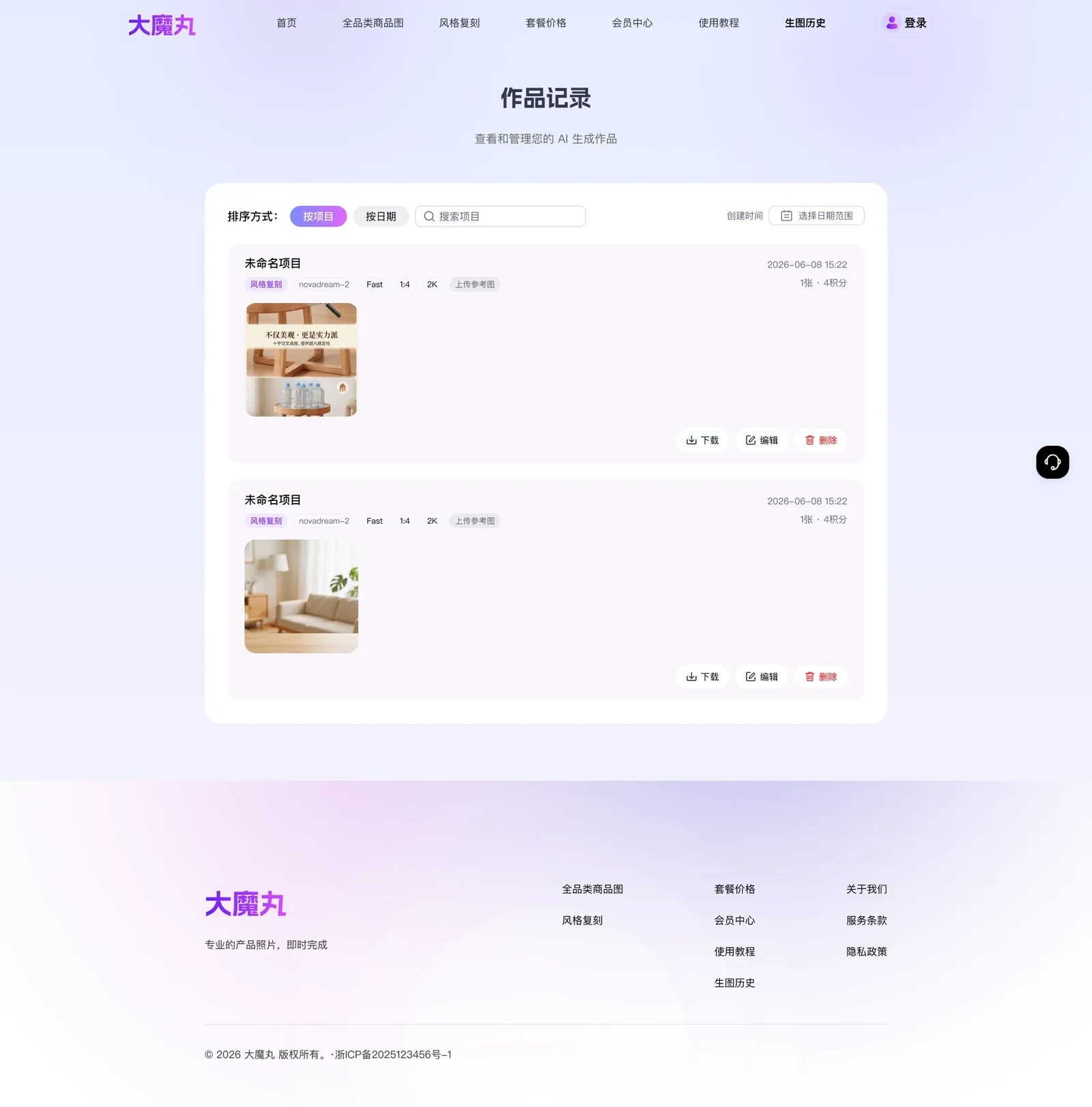 大魔丸 · 作品记录与项目管理