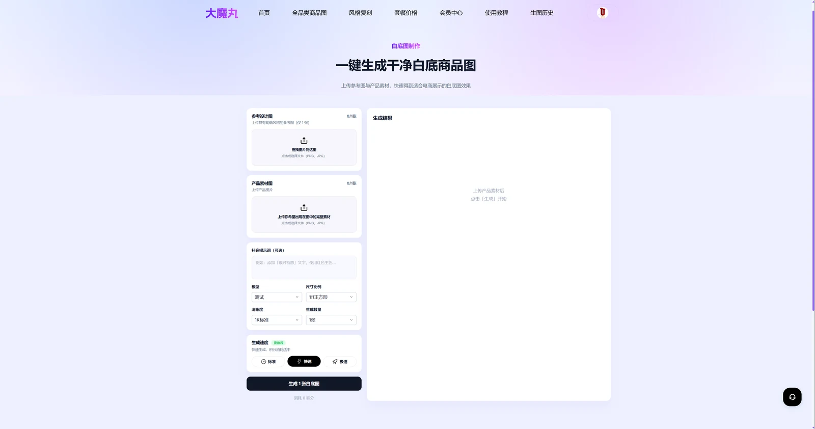大魔丸 · 白底商品图制作